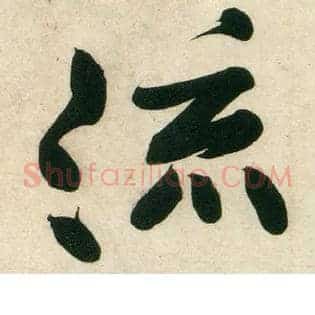 流