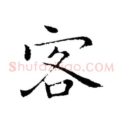 客