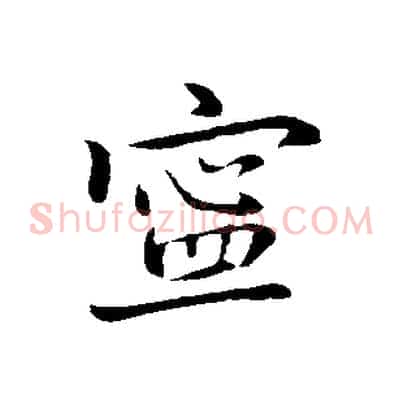 寧