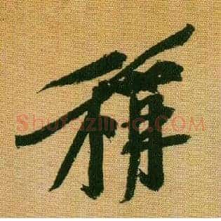 称