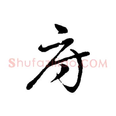 府