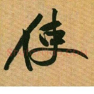 使