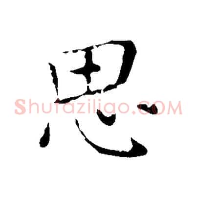思