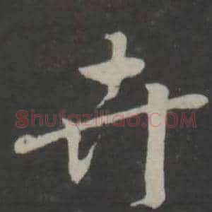 卉