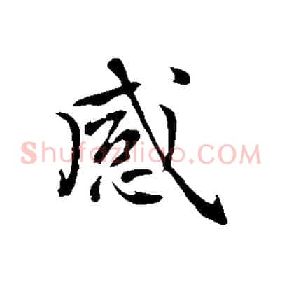 感