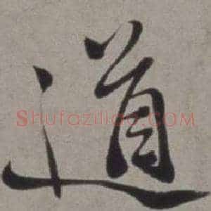 道