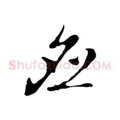 應