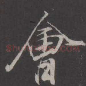 會