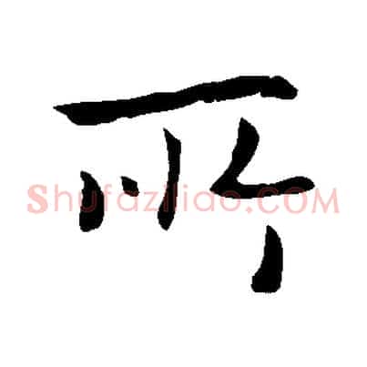 所
