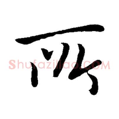 所