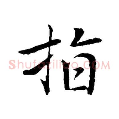 指