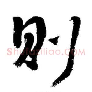则