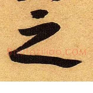 之