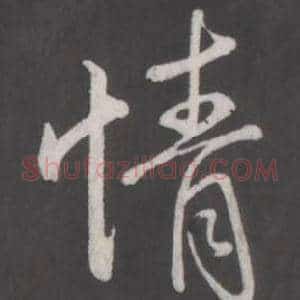 情
