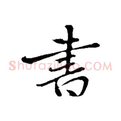 書