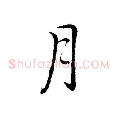 月