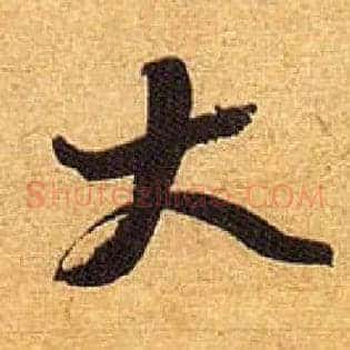 大
