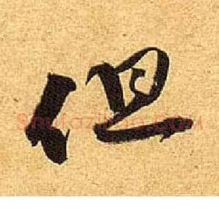 但
