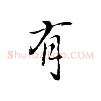 有