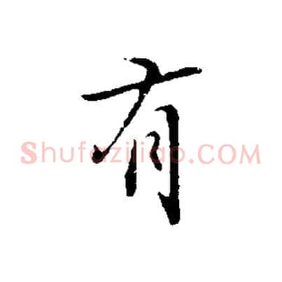有