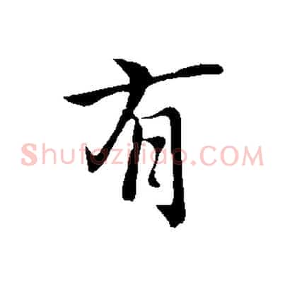 有