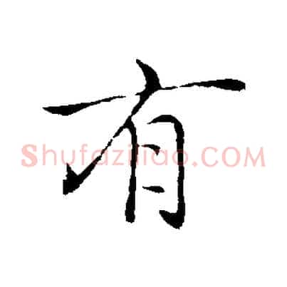 有