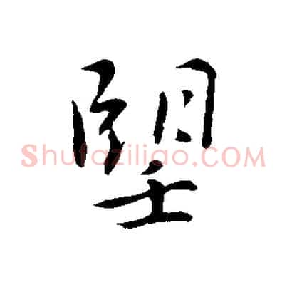 望