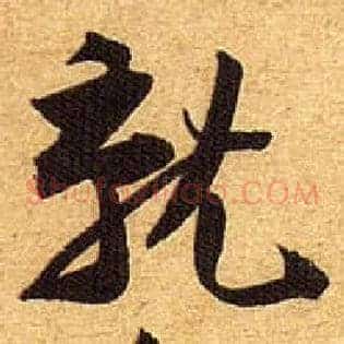就