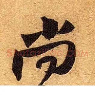 尚