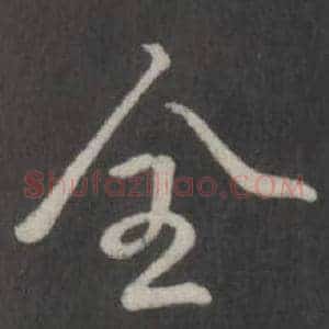 全