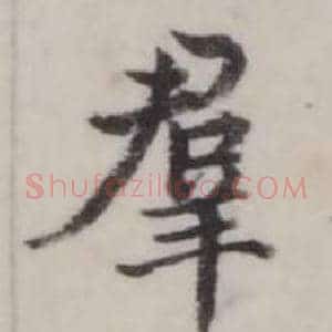 羣