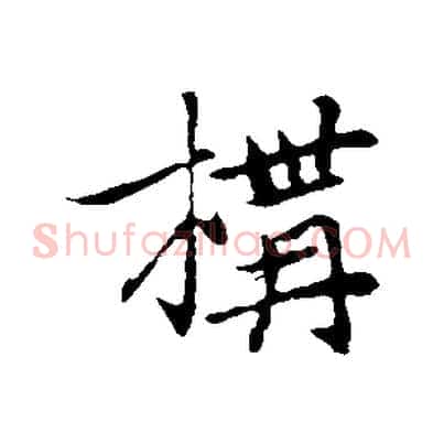構