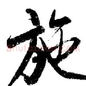 施