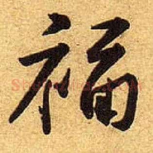 福
