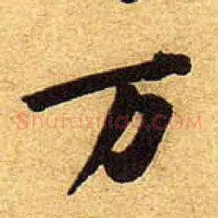 万