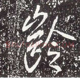 龄