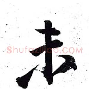 未