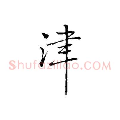 津