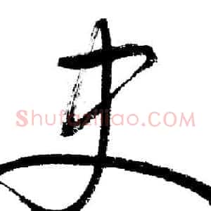 史