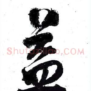 益