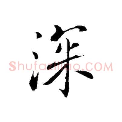 深