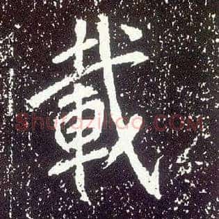 载