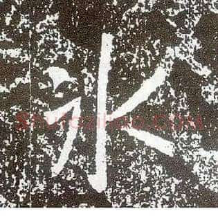 冰