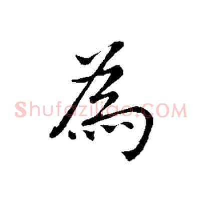 為