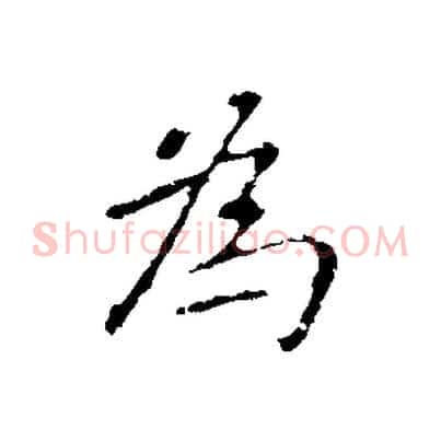 為