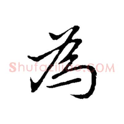 為