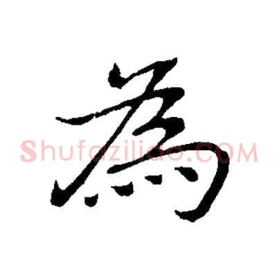 為