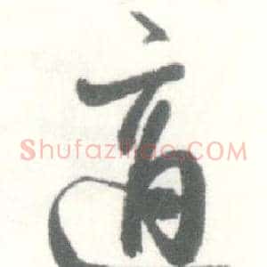 適
