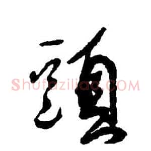 头