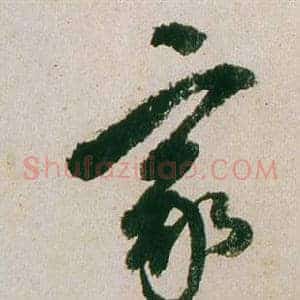 家